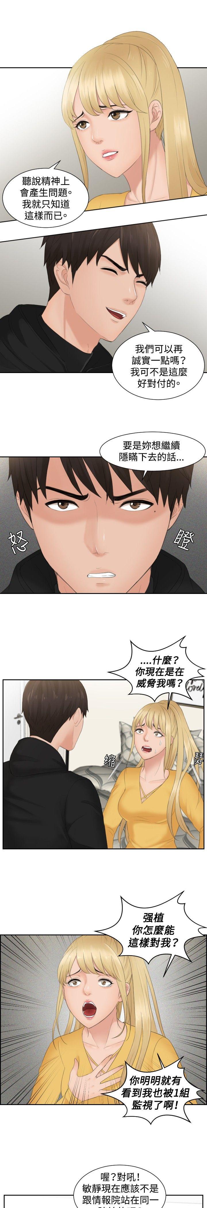 本能解决师 第32話 第19页