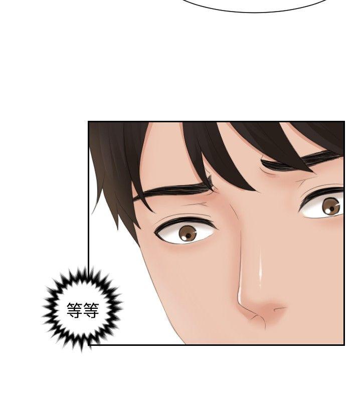 本能解决师 第33話 第14页