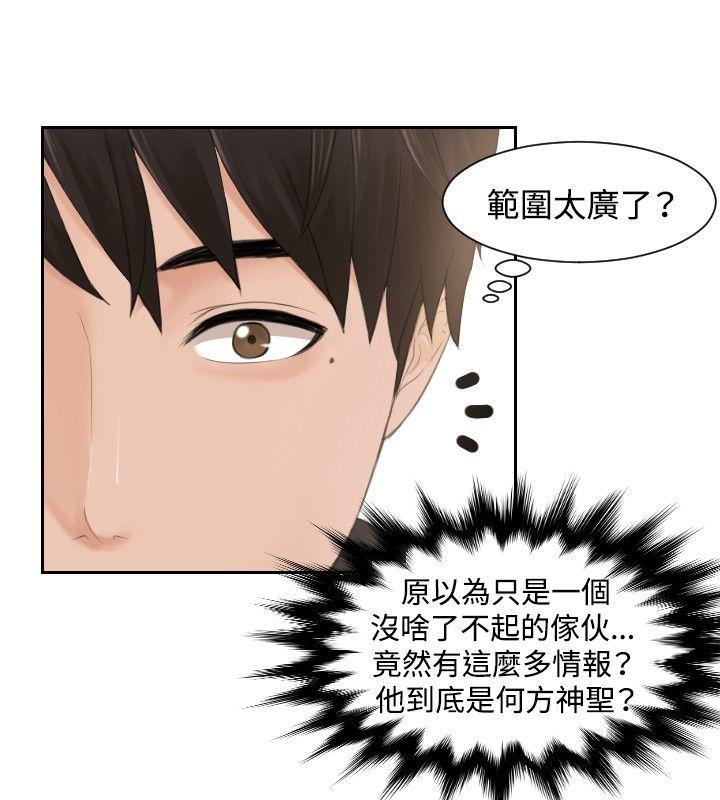 本能解决师 第33話 第10页