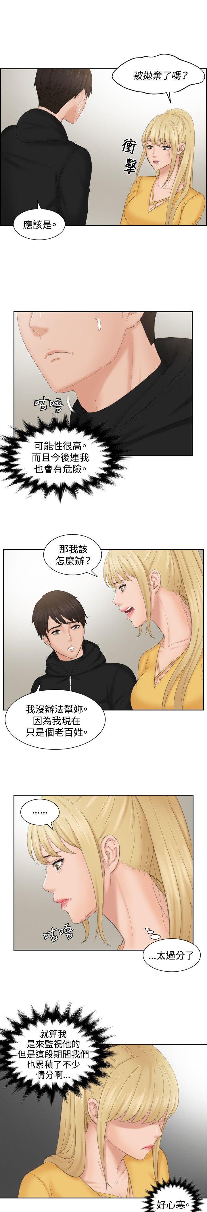 本能解决师 第33話 第17页