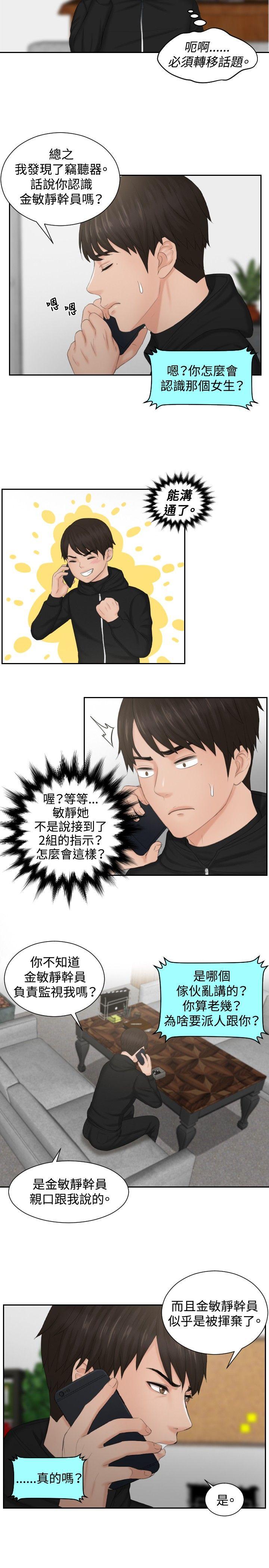 本能解决师 第35話 第15页