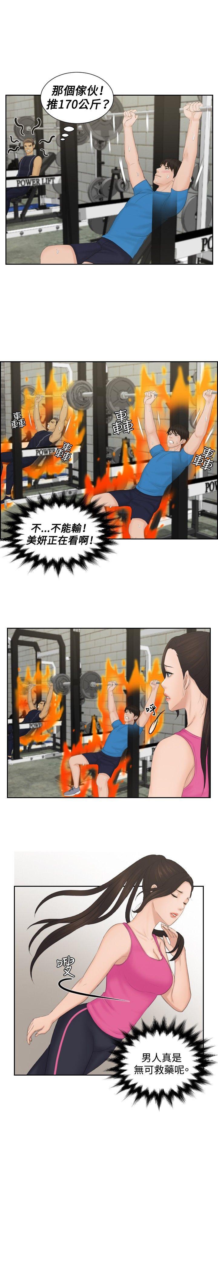 本能解决师 第36話 第9页