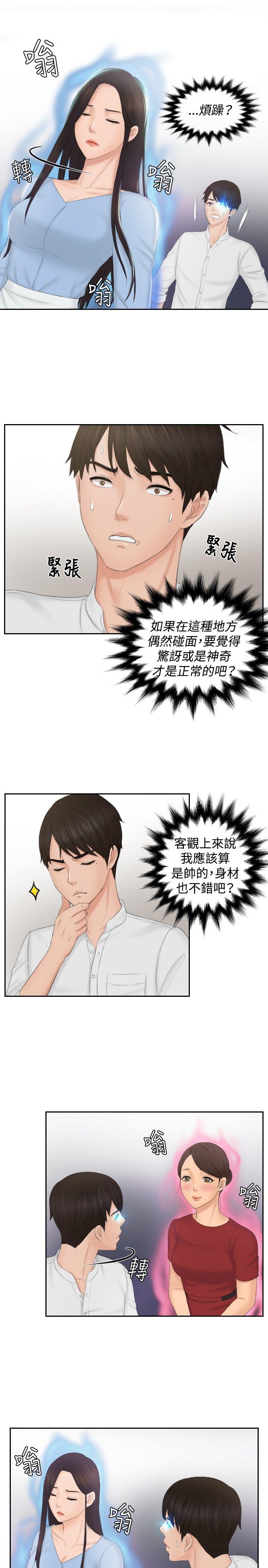 本能解决师 第36話 第15页
