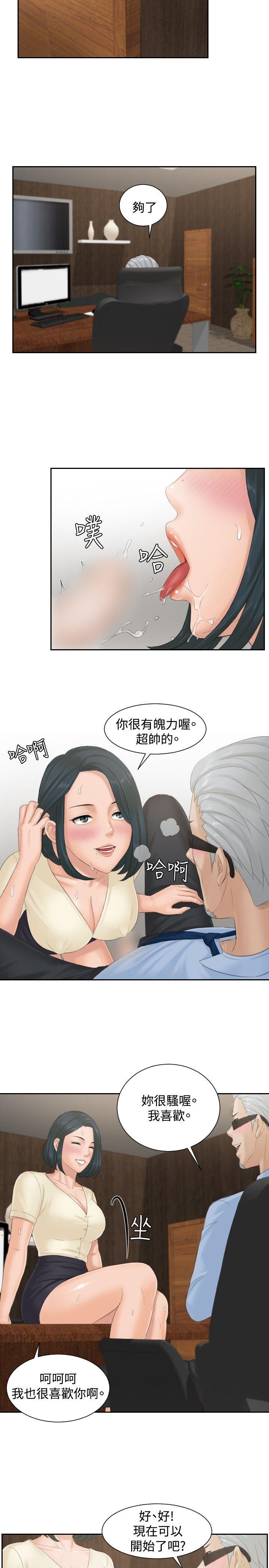 本能解决师 第37話 第15页