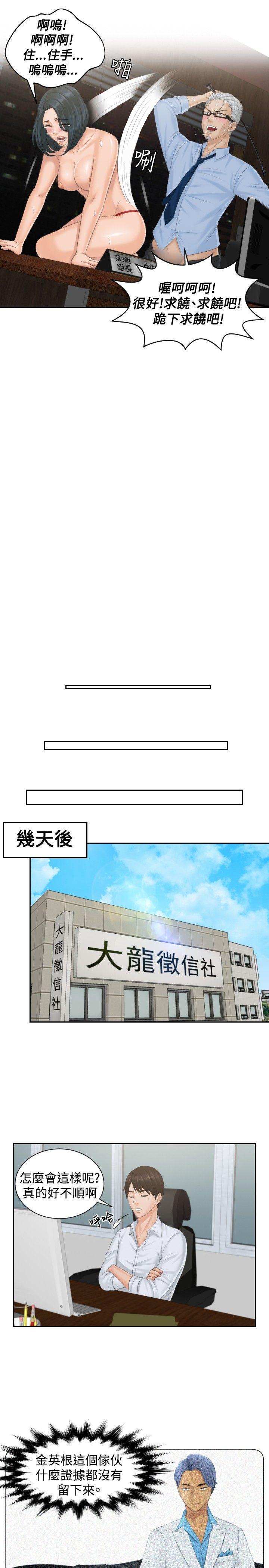 本能解决师 第37話 第21页