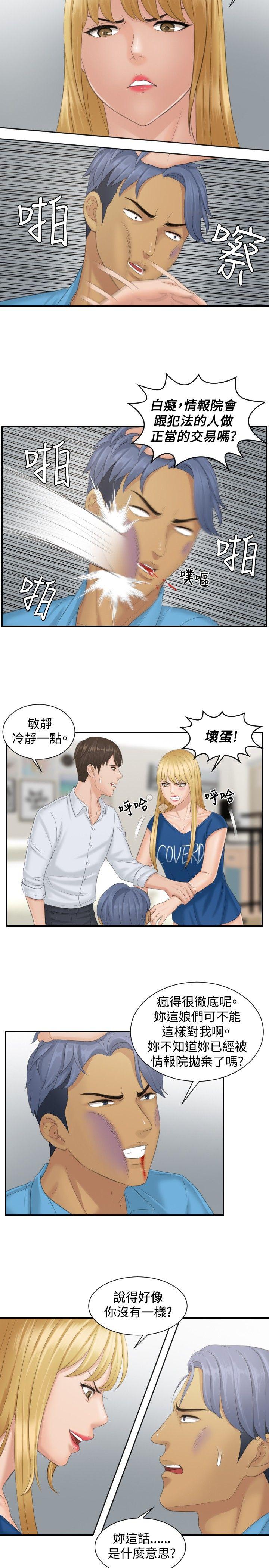 本能解决师 第39話 第3页