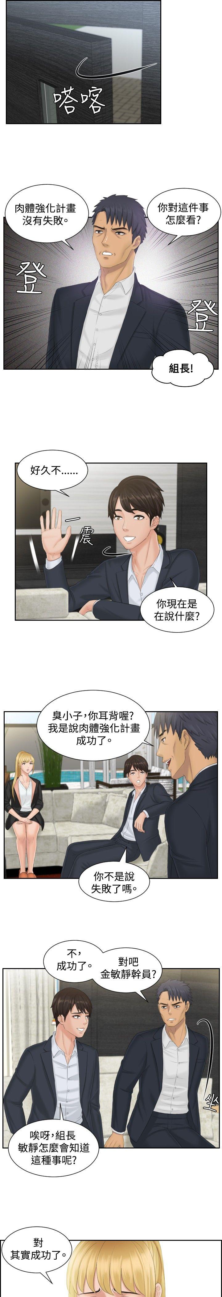 本能解决师 第39話 第17页