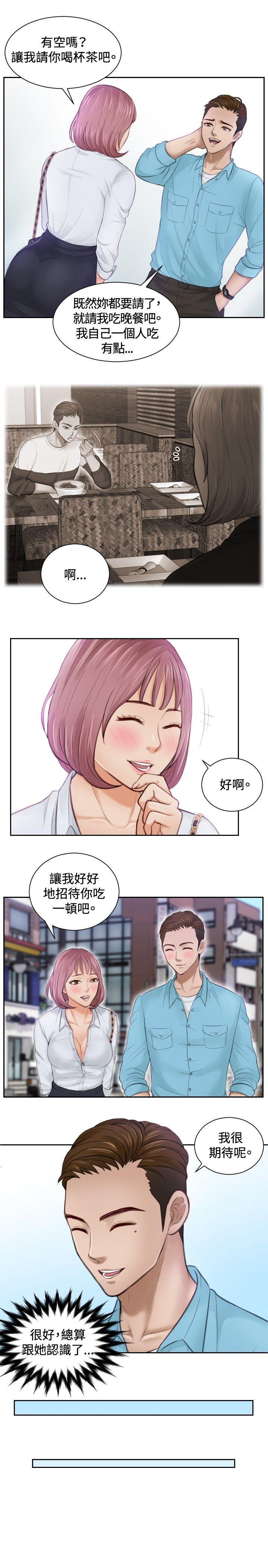 本能解决师 第3話 第9页