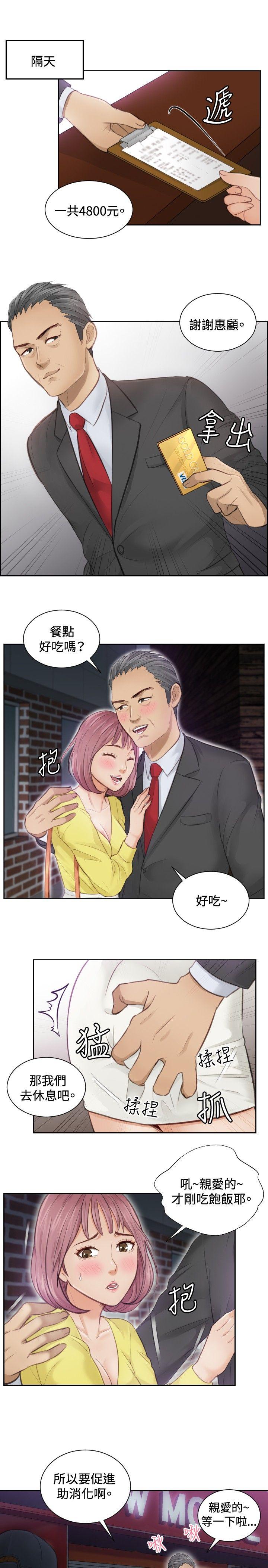 本能解决师 第3話 第11页