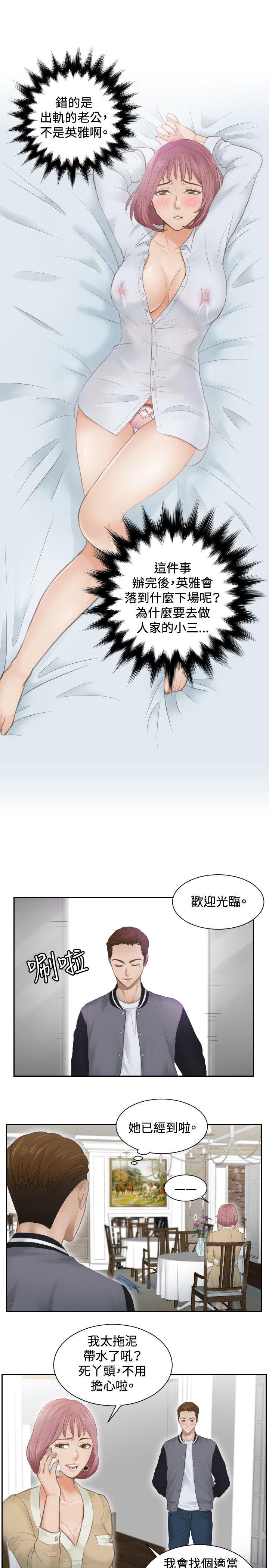 本能解决师 第3話 第17页