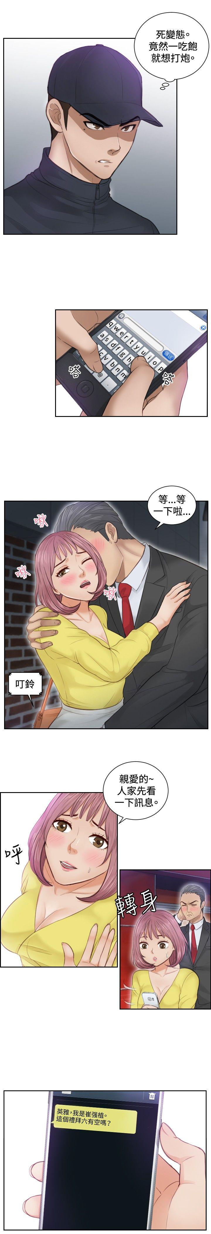 本能解决师 第3話 第13页