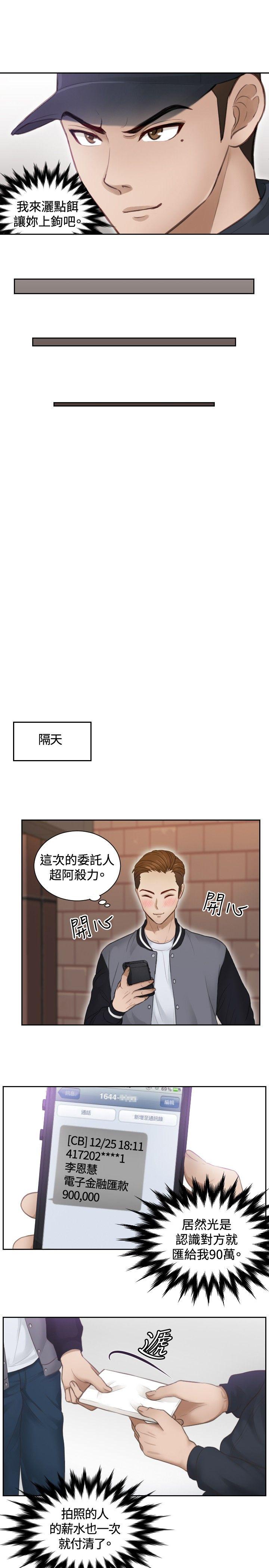 本能解决师 第3話 第15页