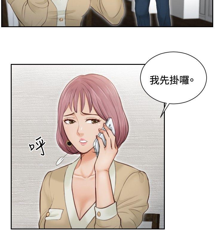 本能解决师 第3話 第20页