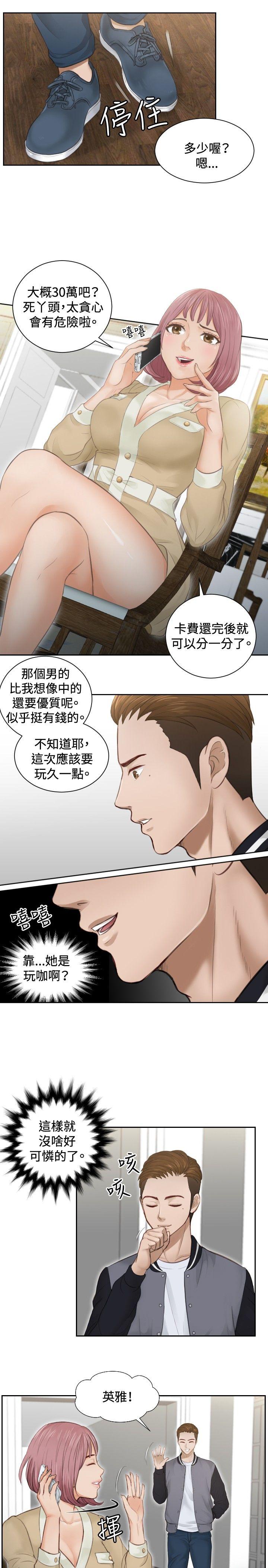 本能解决师 第3話 第19页