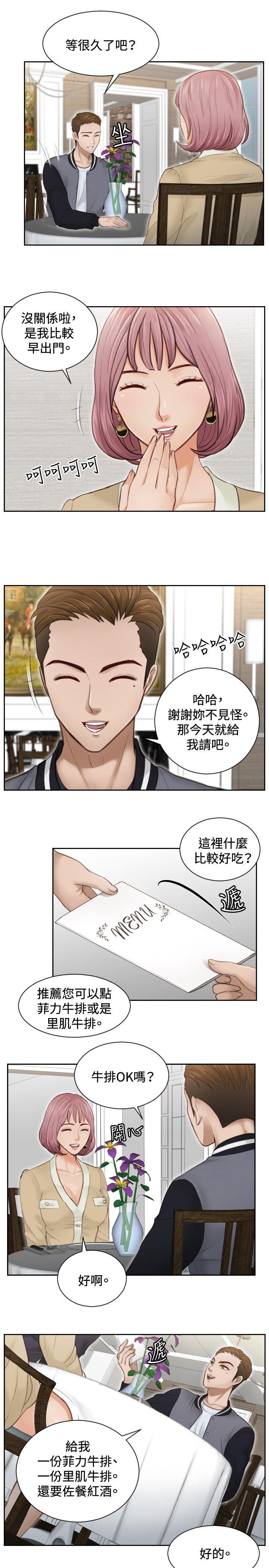 本能解决师 第3話 第21页