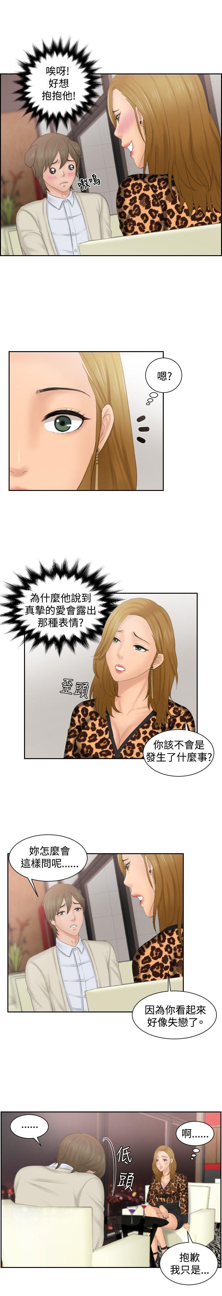本能解决师 第46話 第21页
