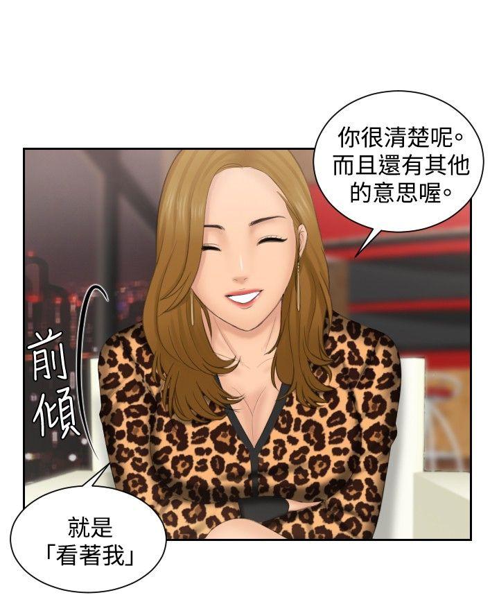 本能解决师 第46話 第18页