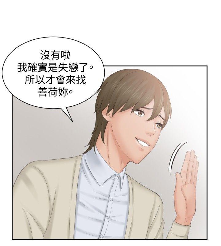 本能解决师 第46話 第22页