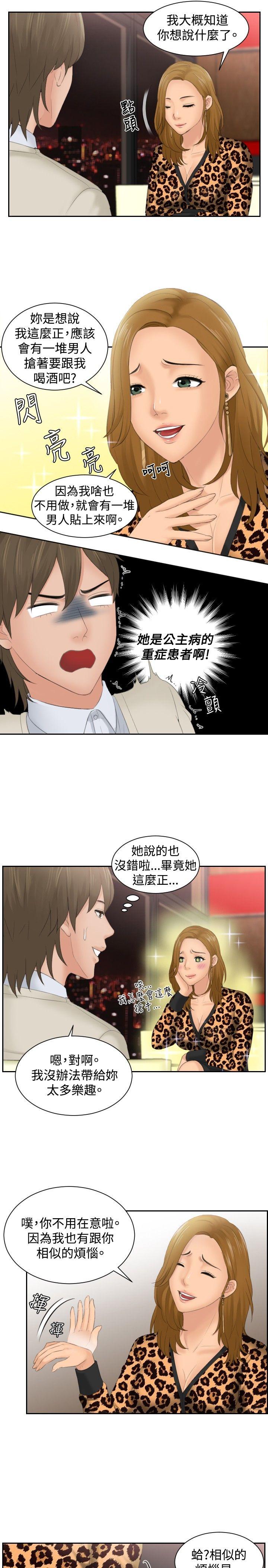 本能解决师 第47話 第9页