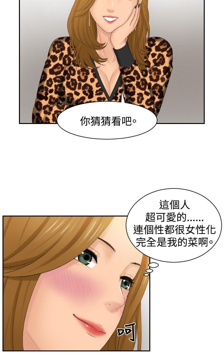 本能解决师 第47話 第14页