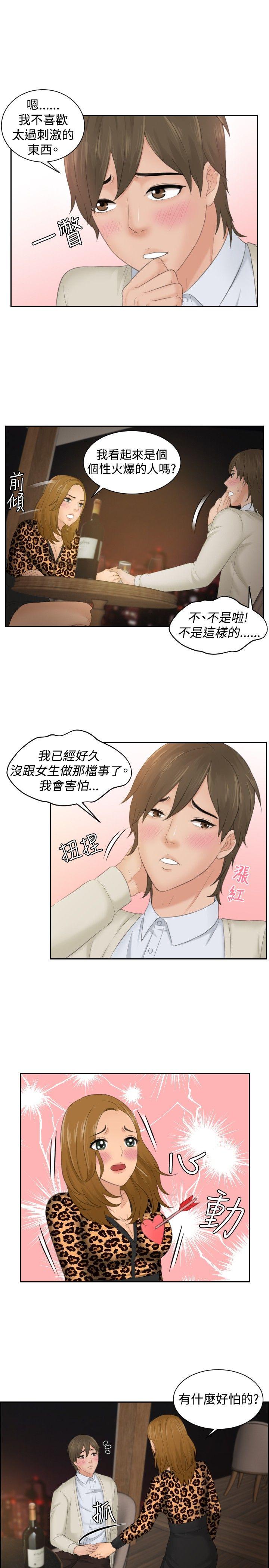 本能解决师 第48話 第5页