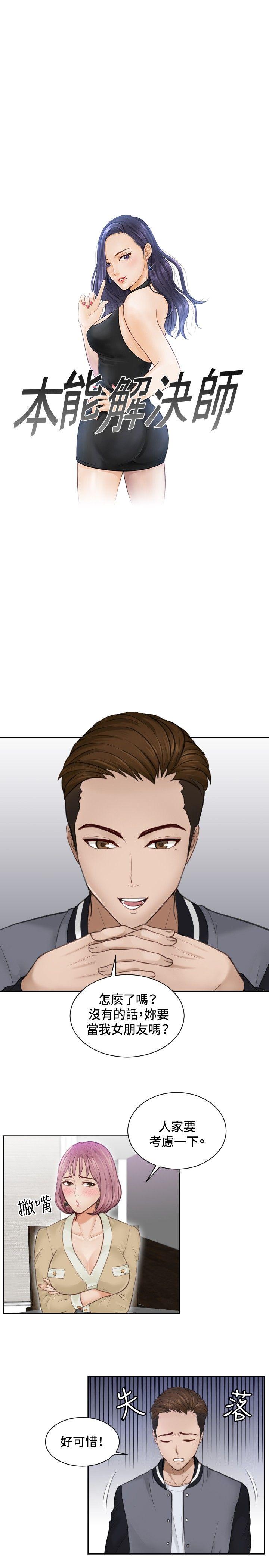 本能解决师 第4話 第1页