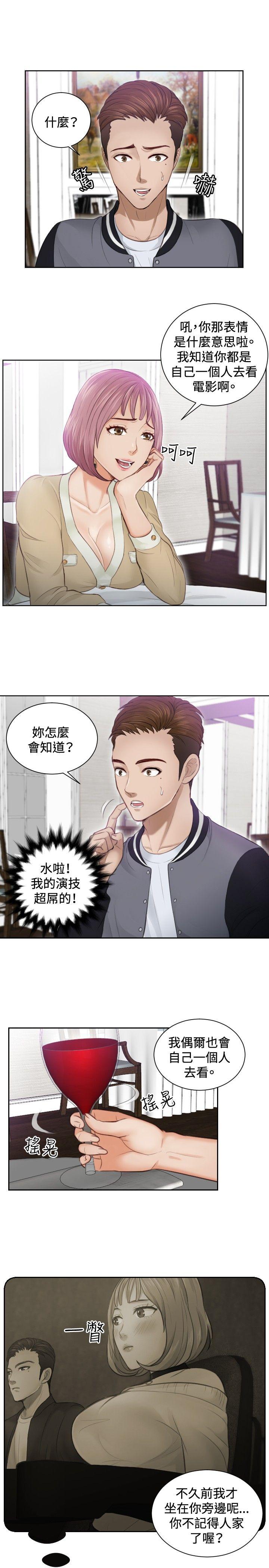 本能解决师 第4話 第9页