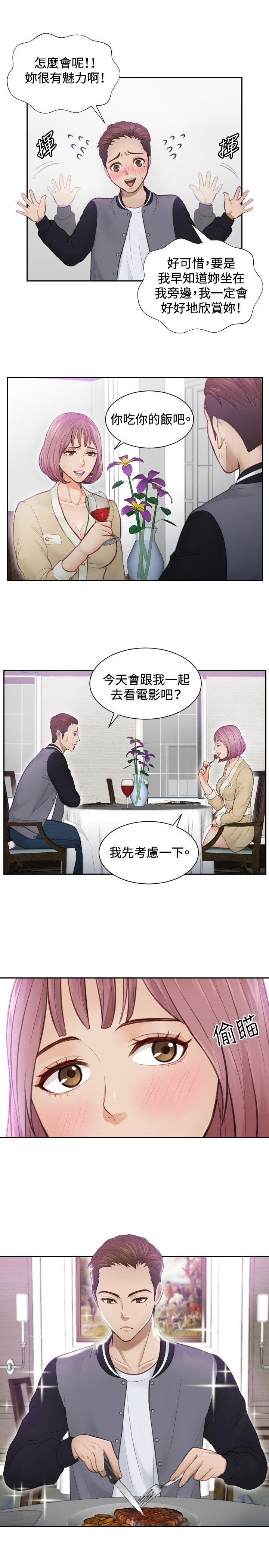 本能解决师 第4話 第11页