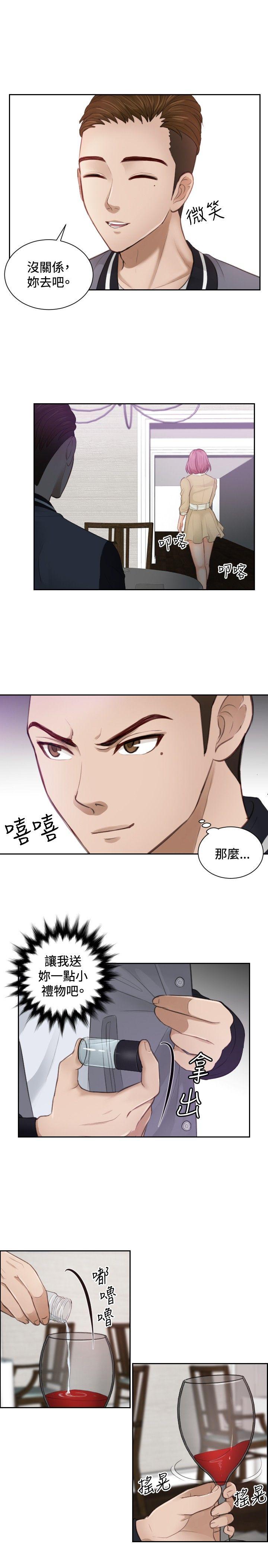 本能解决师 第4話 第15页