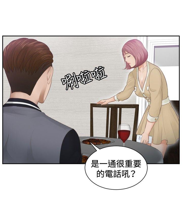 本能解决师 第4話 第16页