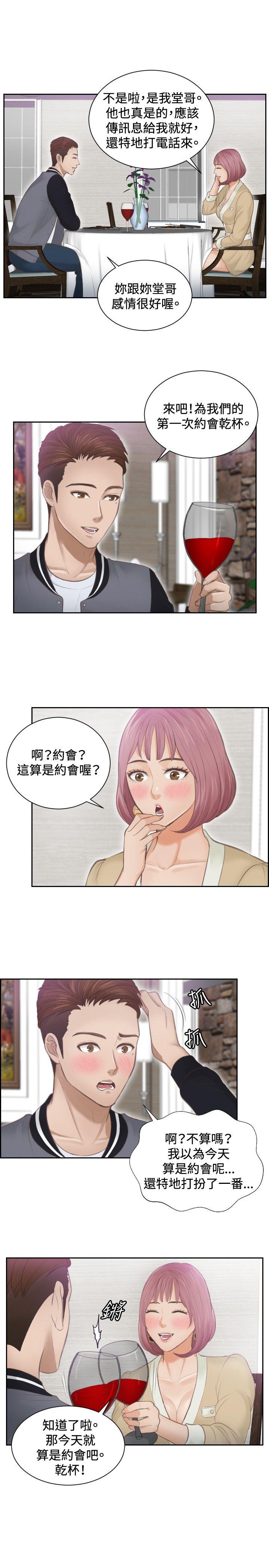 本能解决师 第4話 第17页