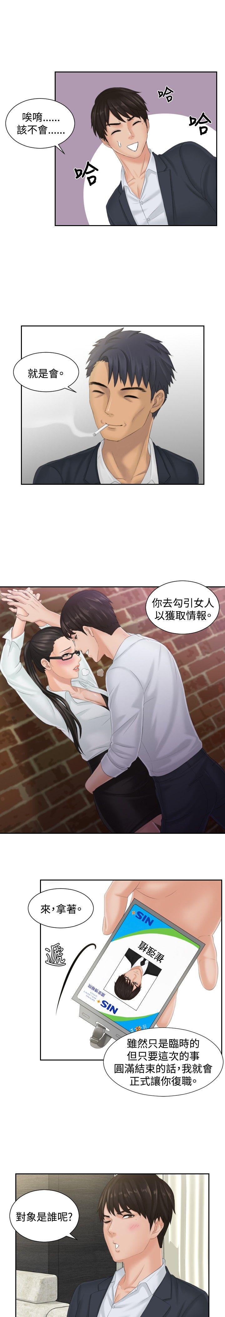 本能解决师 第40話 第21页