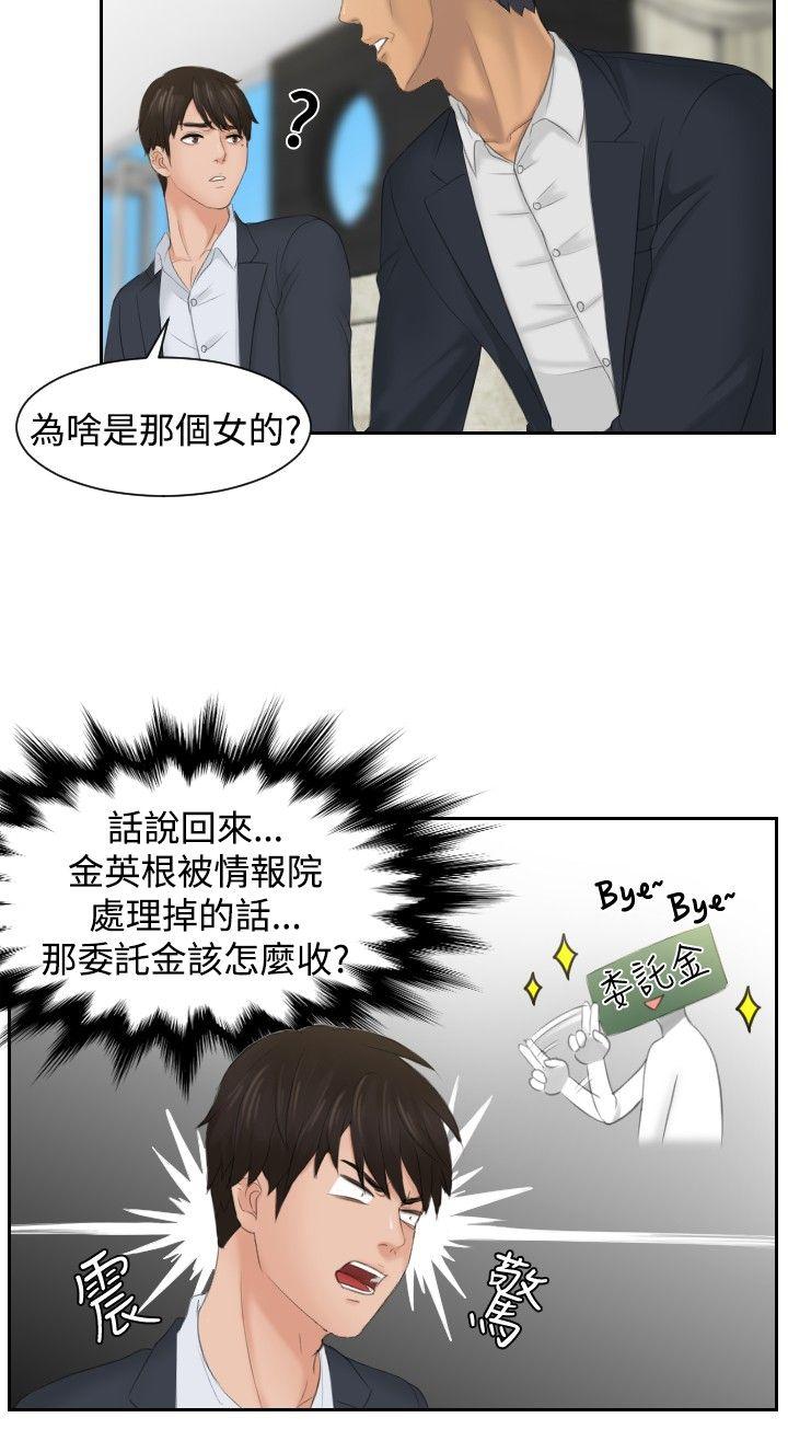 本能解决师 第41話 第2页