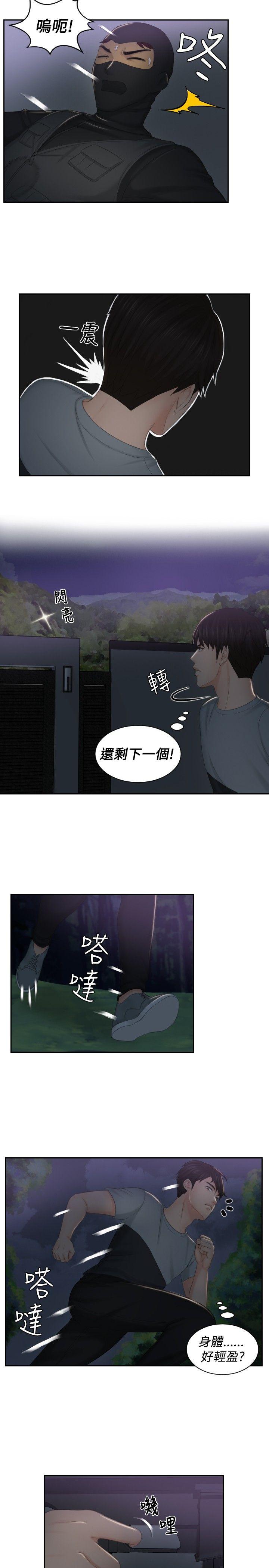 本能解决师 第43話 第15页
