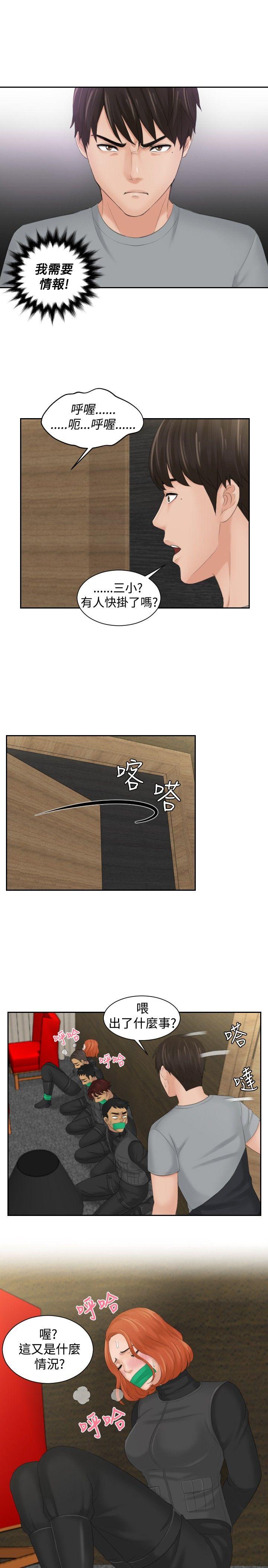 本能解决师 第44話 第9页