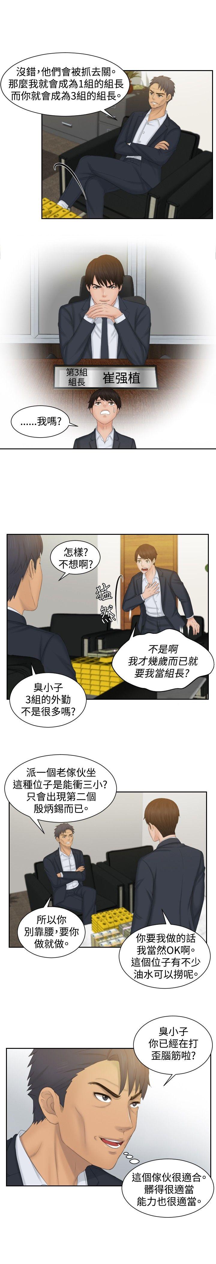 本能解决师 最終話 第5页