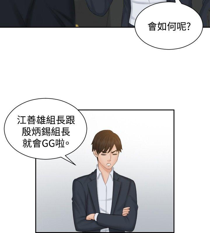 本能解决师 最終話 第4页