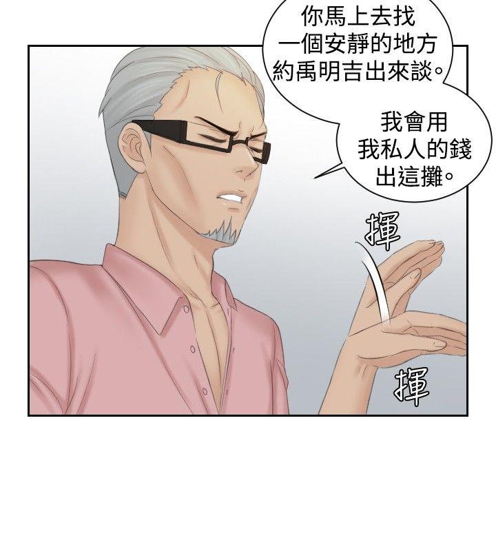 本能解决师 最終話 第14页