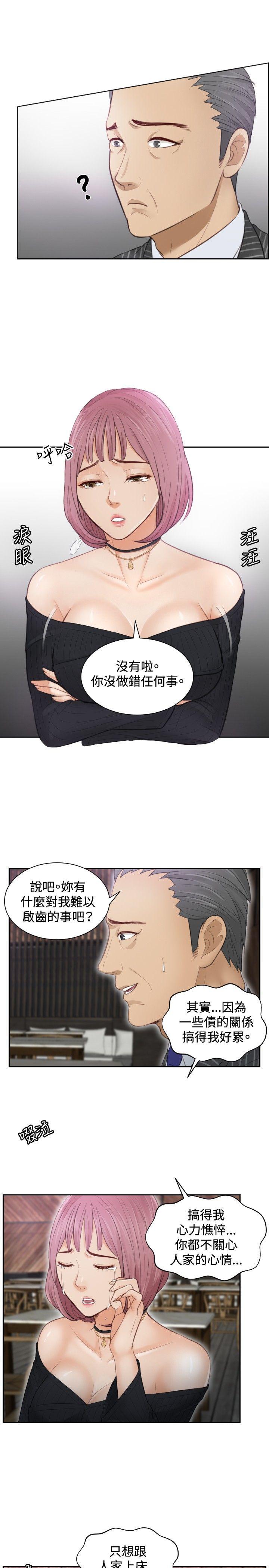 本能解决师 第5話 第11页