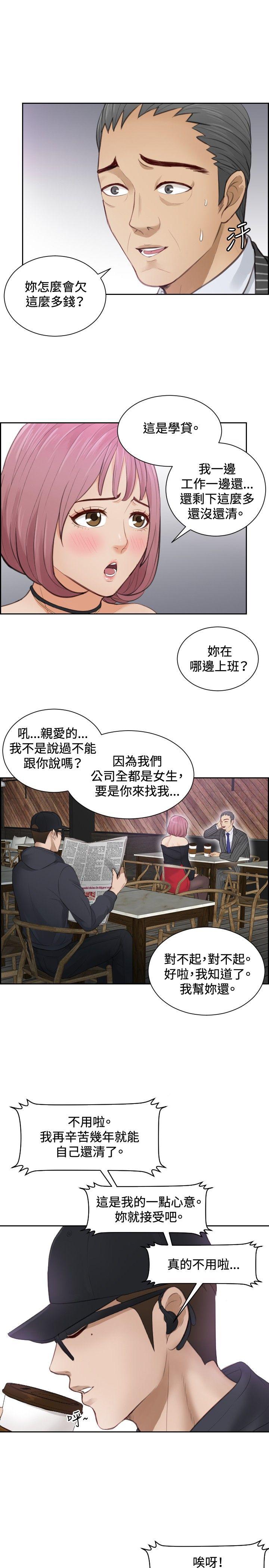 本能解决师 第5話 第15页