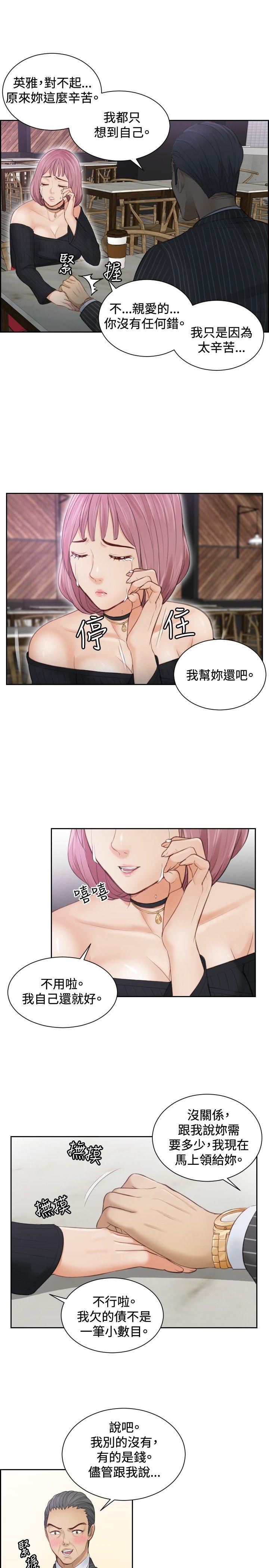 本能解决师 第5話 第13页