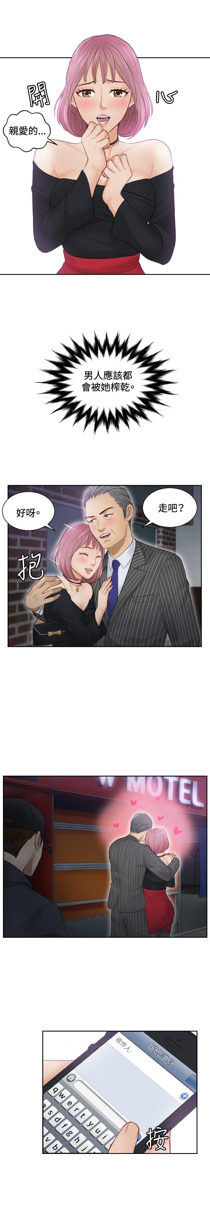 本能解决师 第5話 第17页