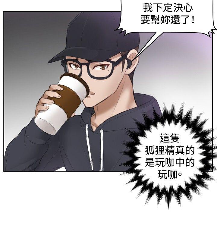 本能解决师 第5話 第16页