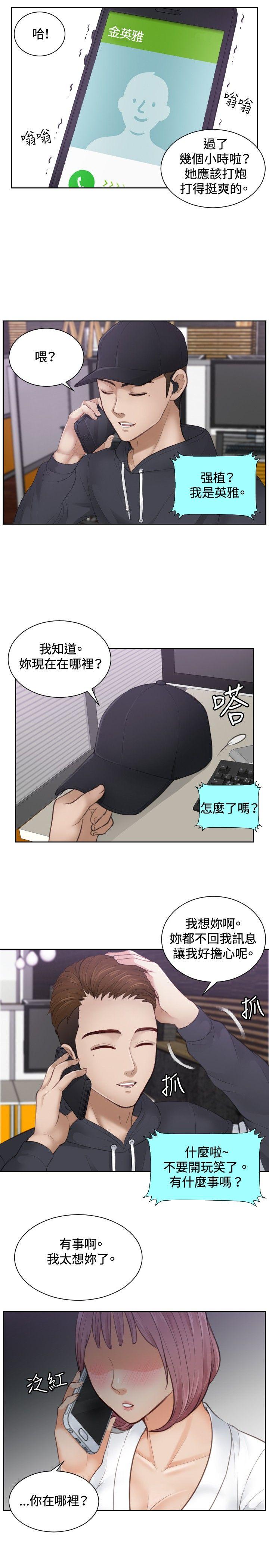 本能解决师 第5話 第21页