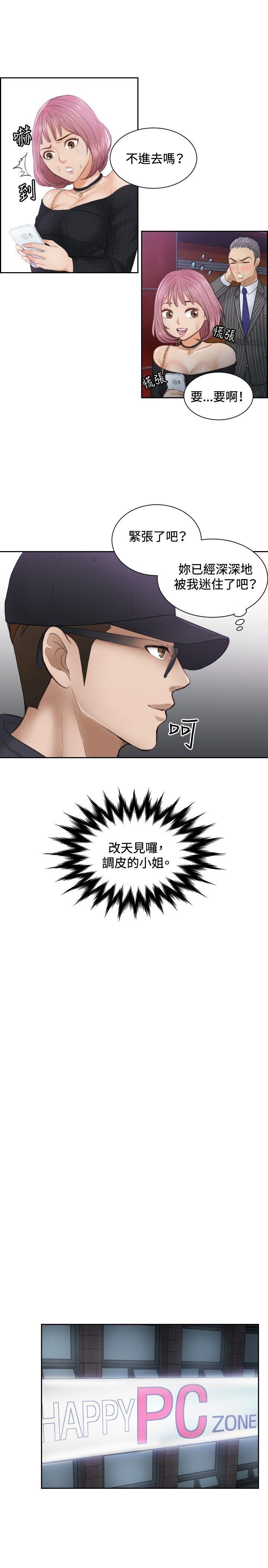 本能解决师 第5話 第19页