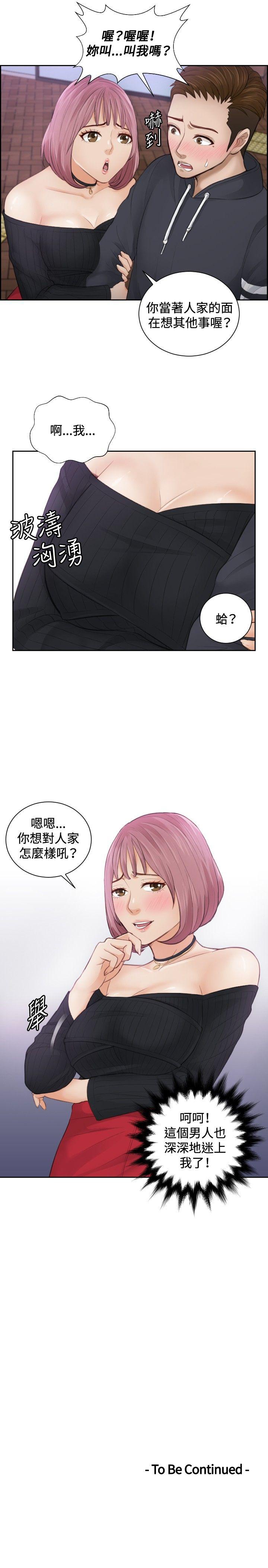 本能解决师 第5話 第27页