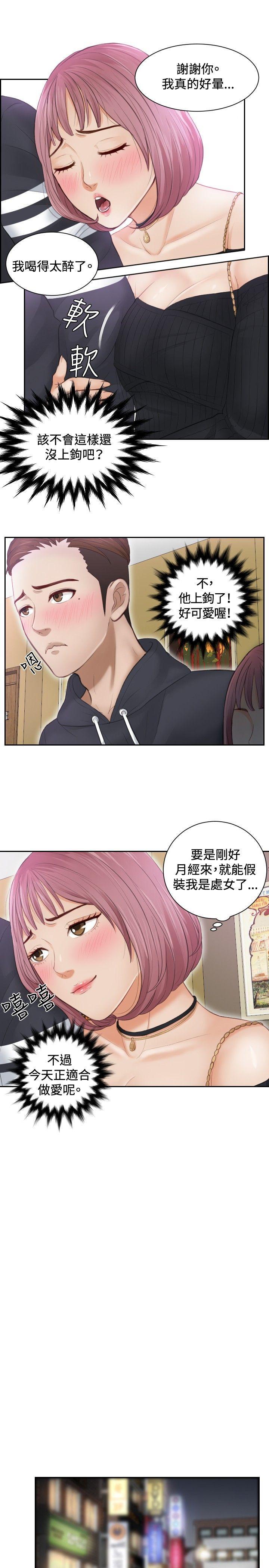 本能解决师 第6話 第9页