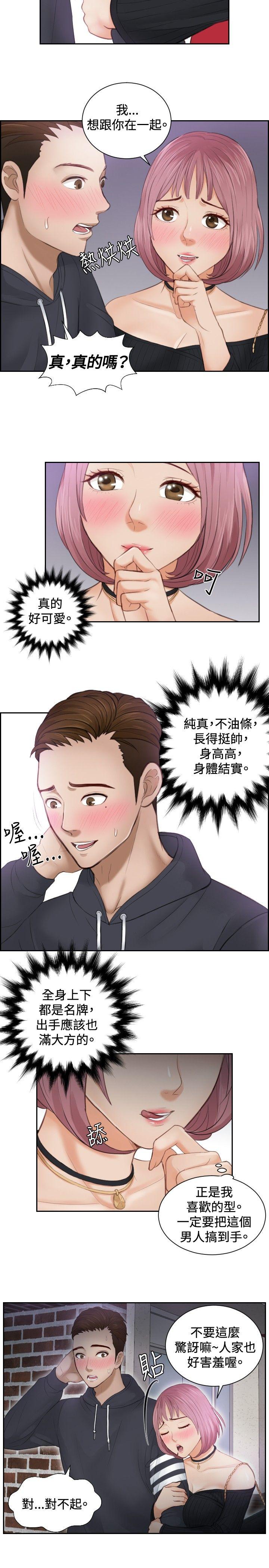 本能解决师 第6話 第11页