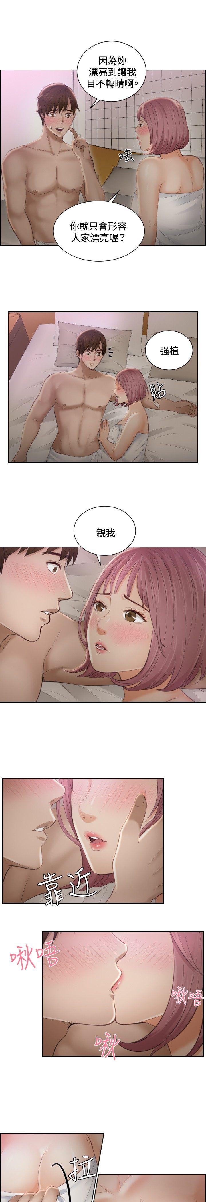 本能解决师 第6話 第21页