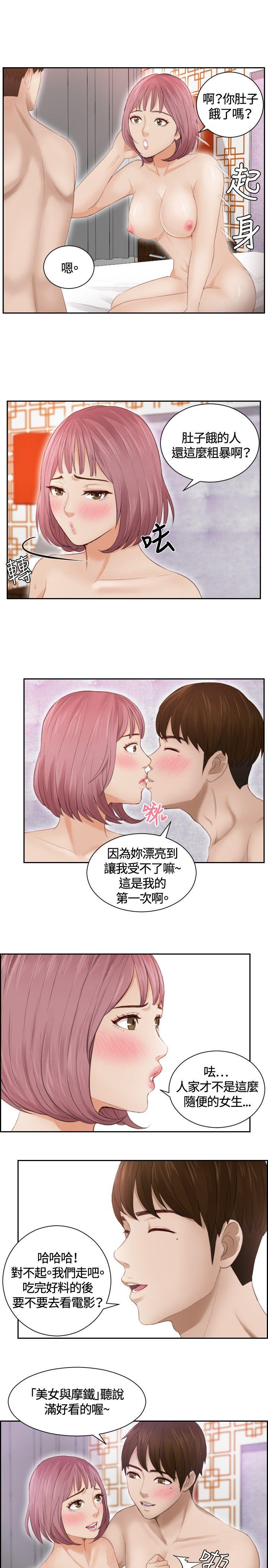 本能解决师 第8話 第15页